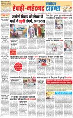 REWARI-MAHENDERGARH TIMES