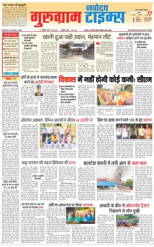 The Navodaya Times Gurgaon 