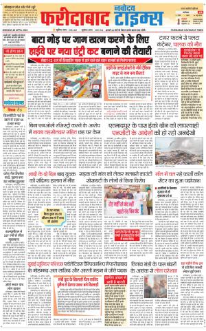 The Navodaya Times Faridabad