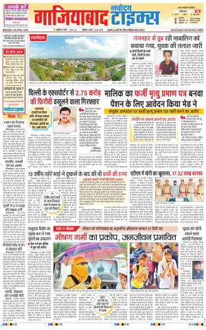 The Navodaya Times Ghaziabad