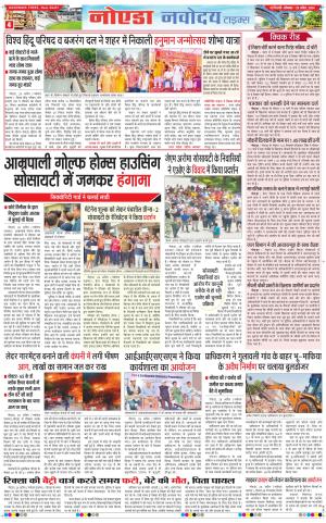 The Navodaya Times Noida