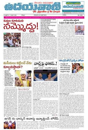 UDAYAVANI TELUGU DAILY 