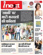 Indore Hindi ePaper, Indore Hindi Newspaper - InextLive