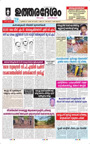 UTHARADESAM 
