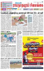 Sivagangai- Madurai Supplement