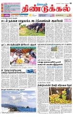 Dindigul-Madurai Supplement