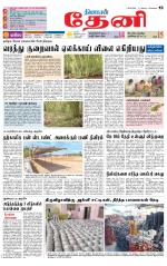 Theni-Madurai Supplement