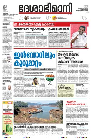 Thiruvananthapuram, 30th April 2024