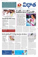 Vidhaatha ePaper 