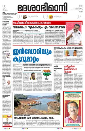 Kannur 2024 April 30