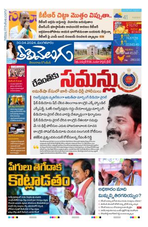 Tolivelugu Epaper 30 April 2024