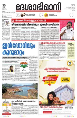 palakkad 30th April 2024