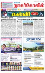 Kanyakumari-Nagarcoil Supplement