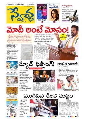 Swetcha daily epaper 30.04.2024