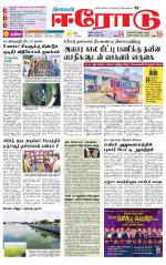 Erode-Coimbatore Supplement