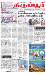 Tirupur-Coimbatore Supplement