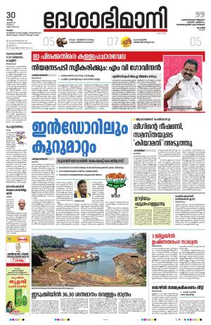 KOTTAYAM,30th APRIL 2024