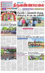 Tiruvannamalai-Vellore Supplement