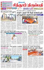 Chitoor-Vellore Supplement