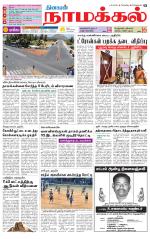 Namakkal-Salem Supplement