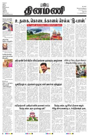 Dinamani - Namakkal