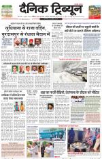 Dainik Tribune (Chandigarh)