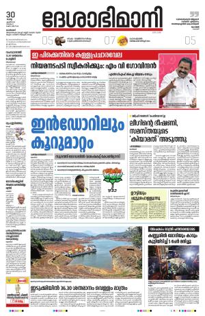 Kozhikode, 30th April 2024