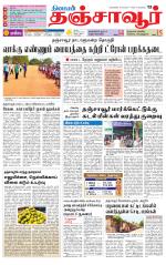 Thanjavur-Trichy Supplement