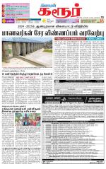 Karur-Trichy Supplement