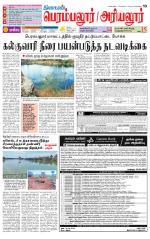 Perambalur-Trichy Supplement