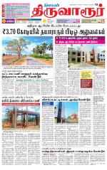 Thiruvarur-Trichy Supplement