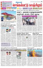 Kanchipuram-Chennai Supplement