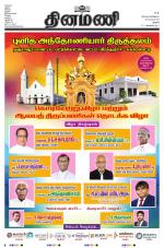 Dinamani - Tiruchy