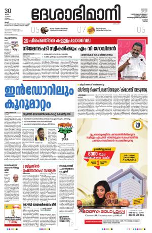 Thrissur 30th 2024 April