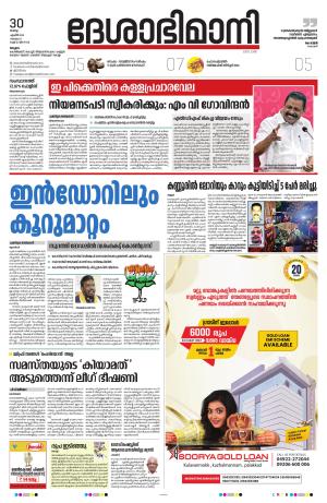 Malappuram 30th april 2024