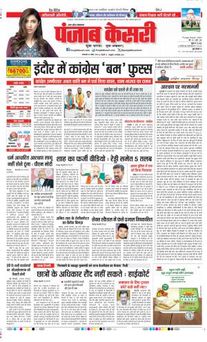 Date 30-04-2024 Punjab Kesari Hapur