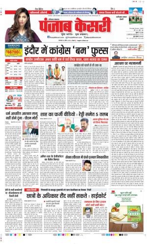 Date 30-04-2024 Punjab Kesari Faridabad