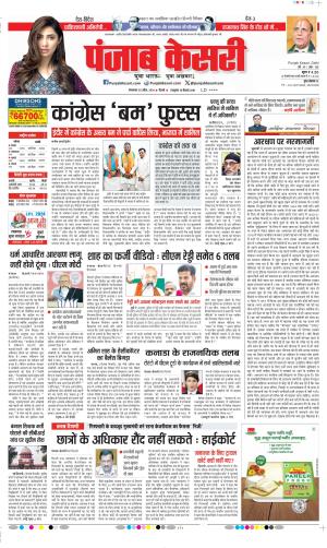 Date 30-04-2024 Punjab Kesari DELHI MAIN