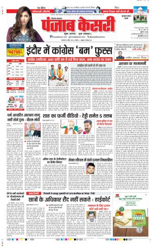 Date 30-04-2024 Punjab Kesari Gurugram