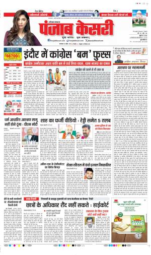 Date 30-04-2024 Punjab Kesari Bahadurgarh