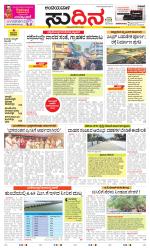 Sudina(Belthangadi - Bantwal)