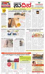 Sudina (Greater Mangaluru)