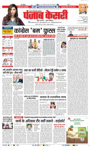 Date 30-04-2024 Punjab Kesari Noida