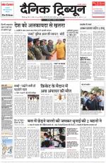 Dainik Tribune (Rohtak Edition)