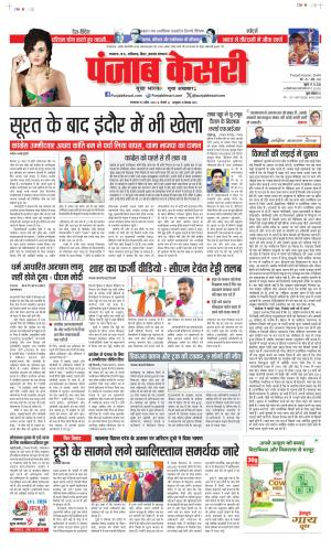 Date 30-04-2024 Punjab Kesari North East Main