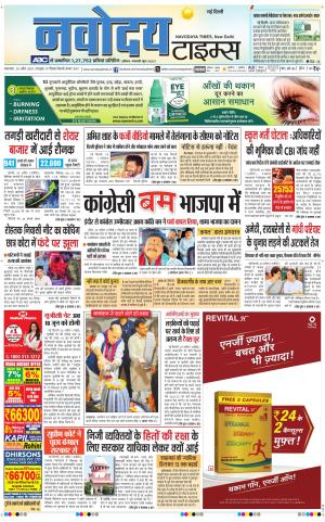 Navodaya Times Main