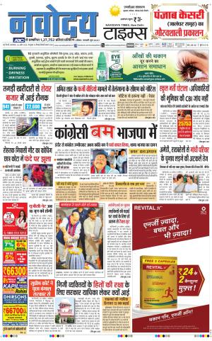 THE NAVODAYATIMES NCR MAIN 