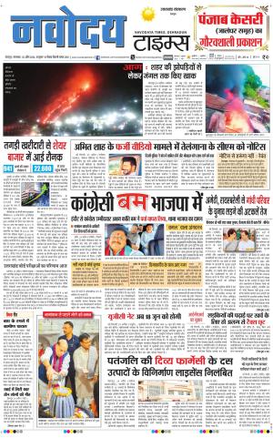 THE NAVODAYA TIMES MAIN UTTARAKHAND & DEHRADUN
