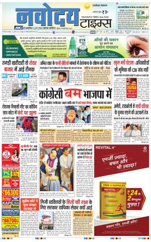 THE NAVODAYA TIMES MAIN UP