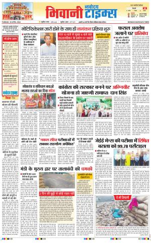 BHIWANI TIMES